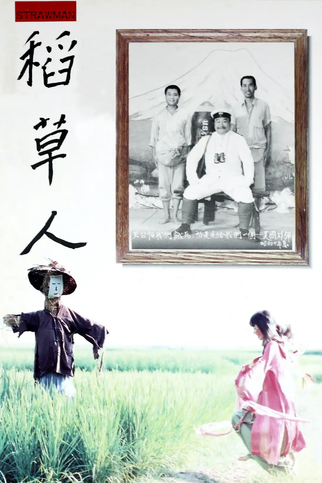 Bù Nhìn Rơm