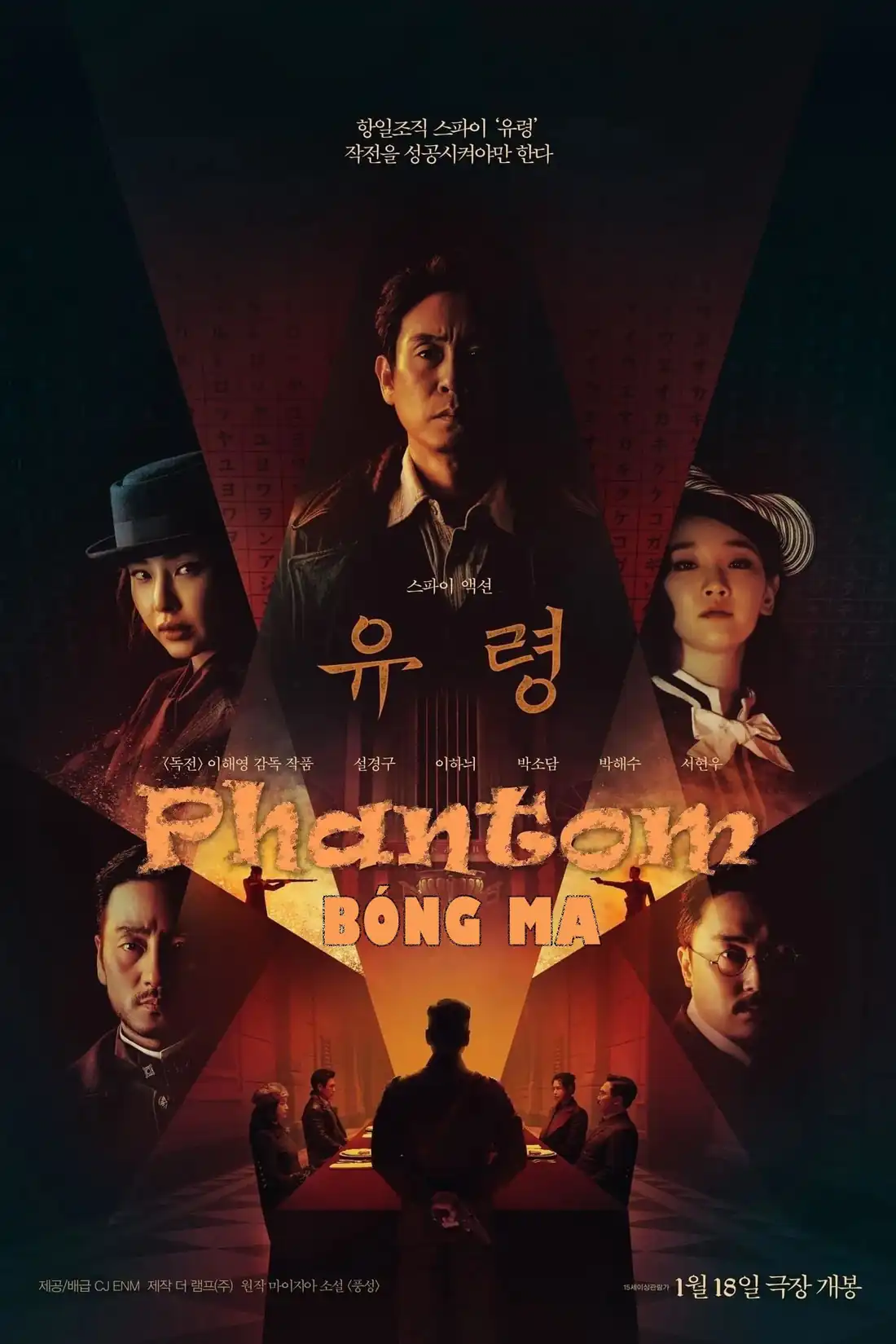Bóng Ma: Gián Điệp