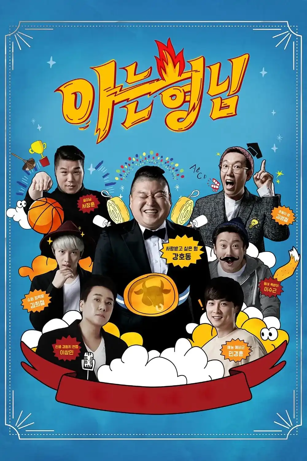 Knowing Bros