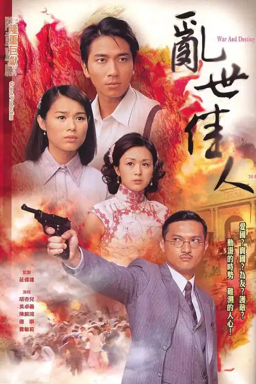 Loạn Thế Giai Nhân