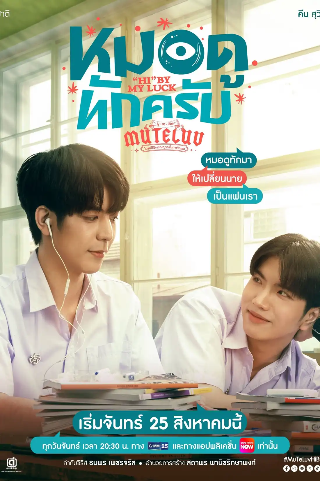 MuTeLuv: Xin Chào Thầy Bói