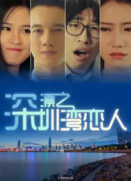 Người Tình Vịnh Thâm Quyến