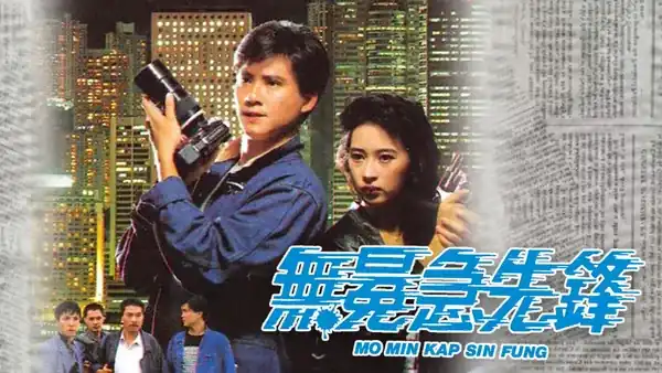 Phóng Viên Hào Hùng