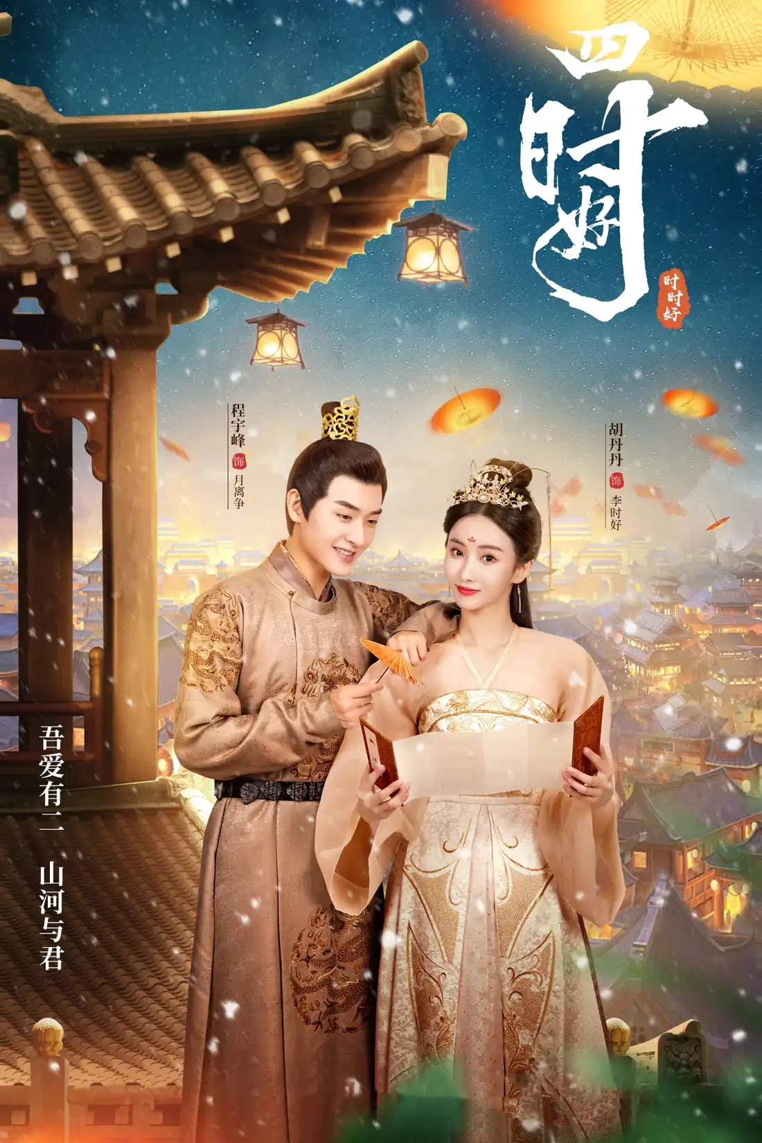 Tứ Thời Hảo