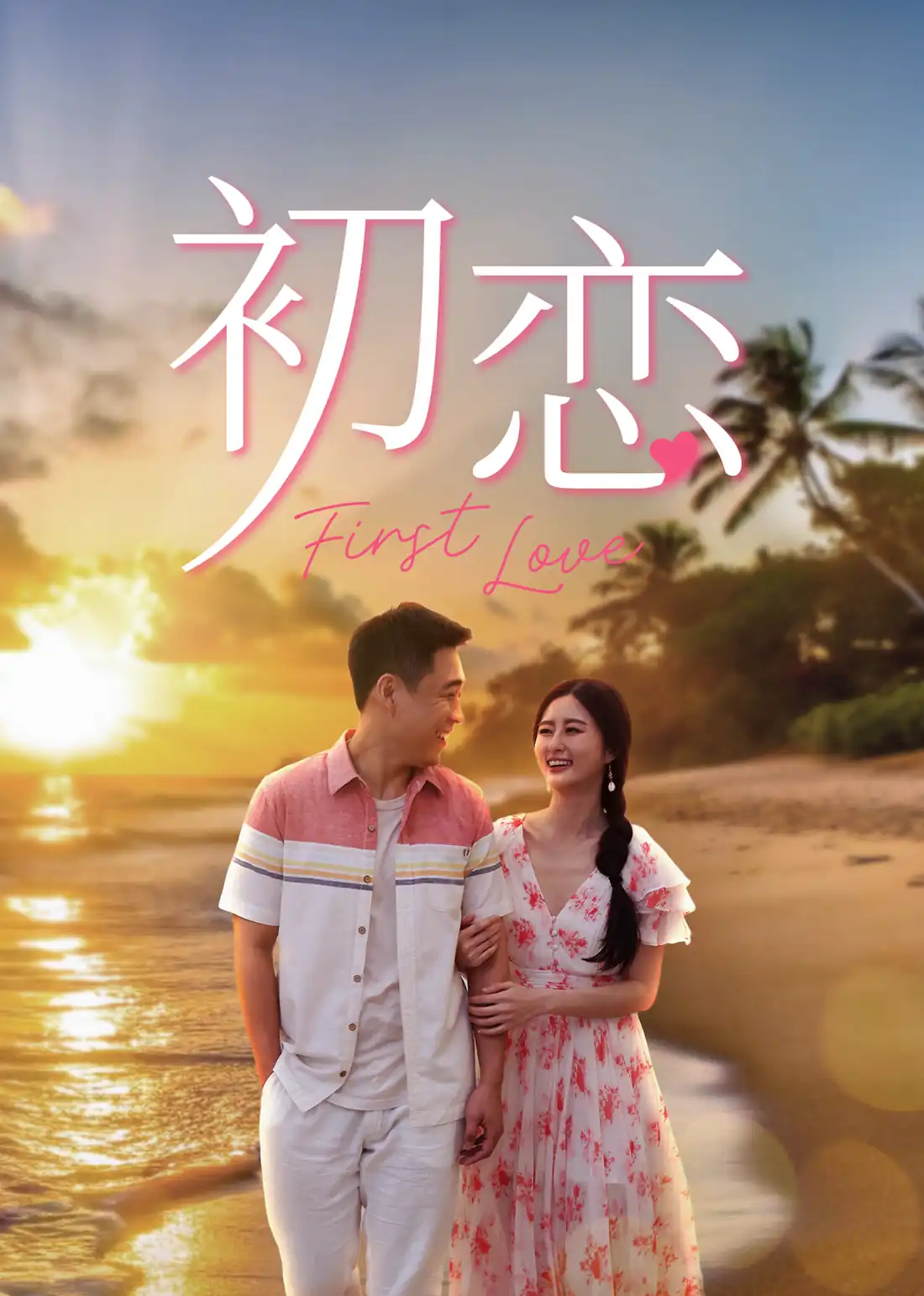 Tình Đầu