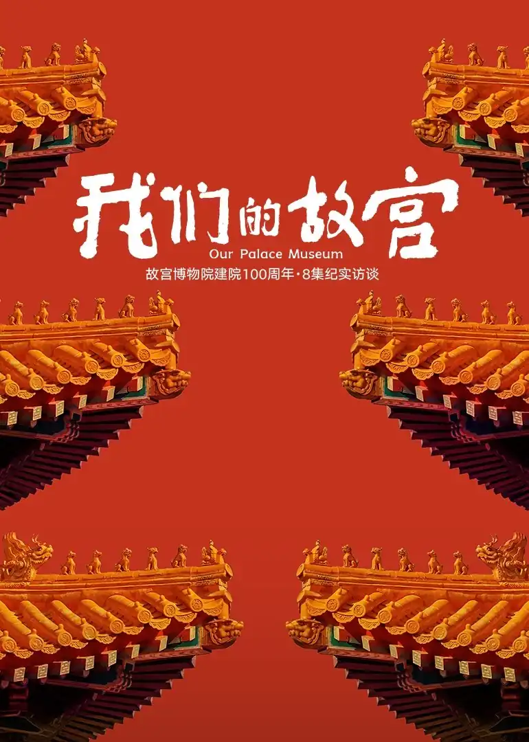Cố Cung Của Chúng Ta