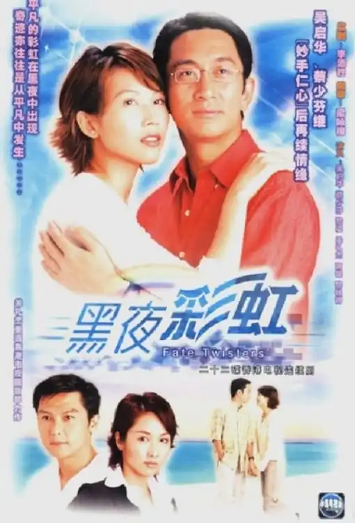 Cầu Vồng Trong Đêm