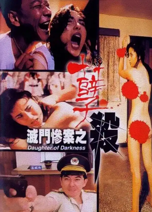 Diệt Môn Thảm Án