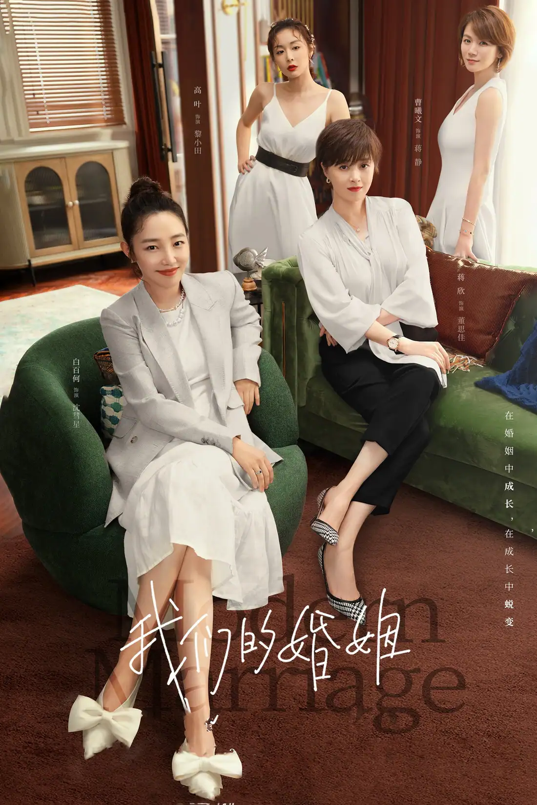Hôn Nhân Của Chúng Ta