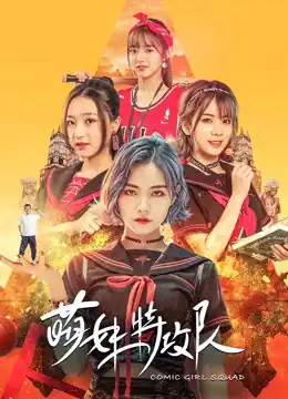 Lực Lượng Đặc Biệt Moe Girl
