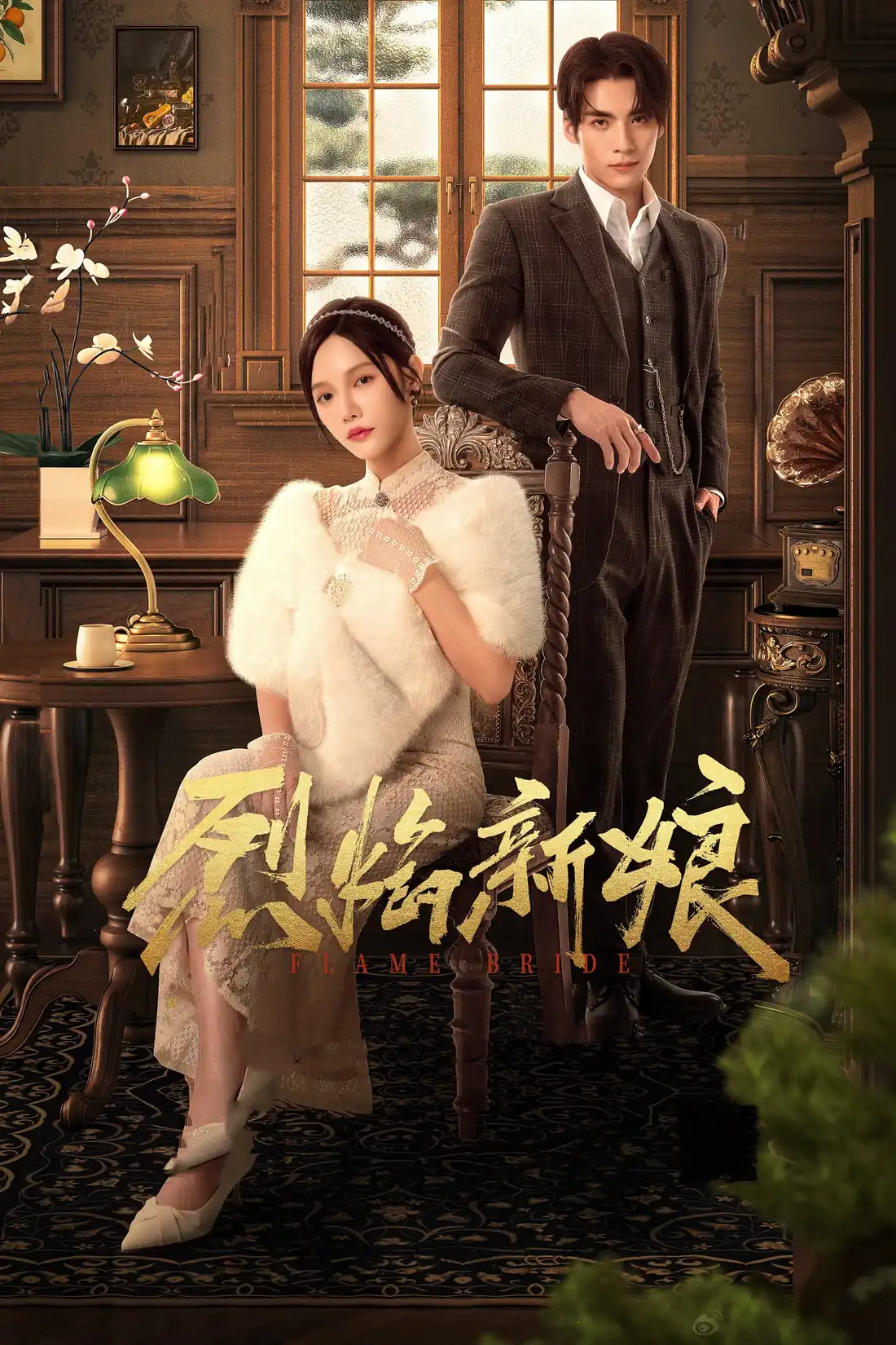 Liệt Diễm Tân Nương