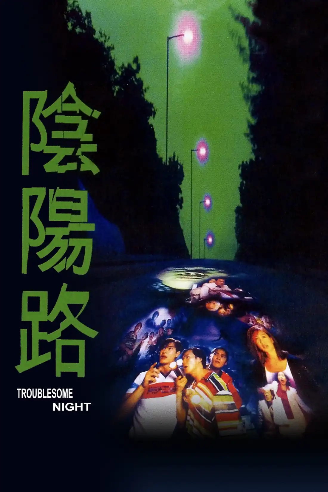 Âm Dương Lộ