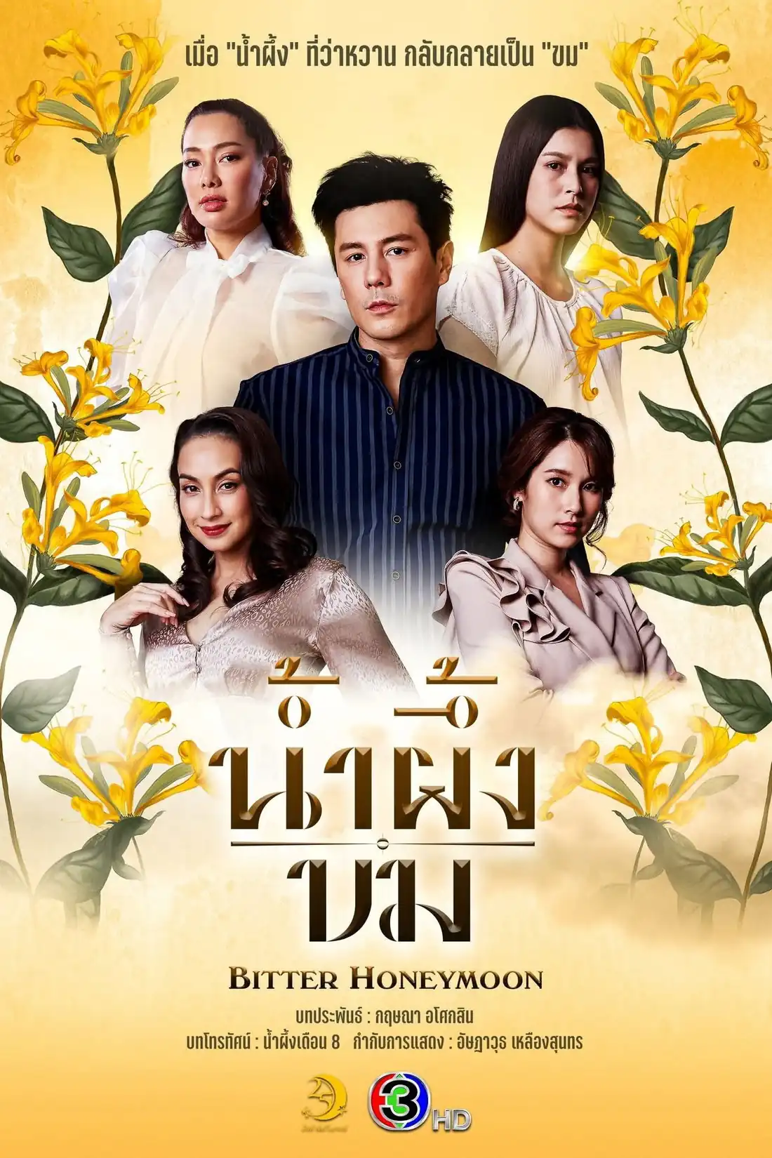Mật Đắng