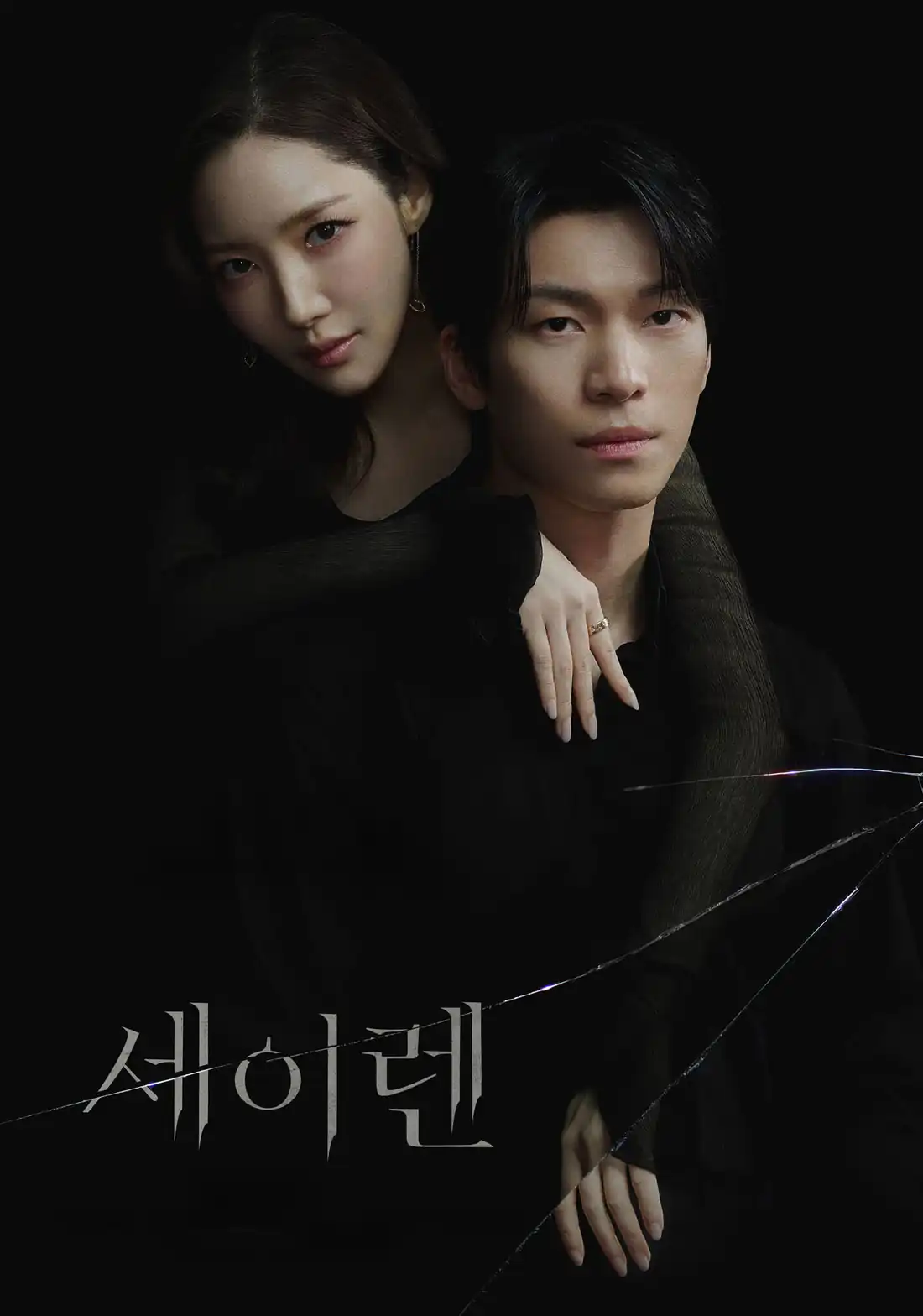 Nụ Hôn Siren