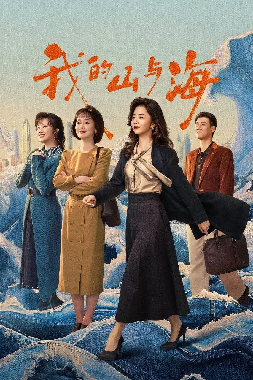Núi Và Biển Của Tôi