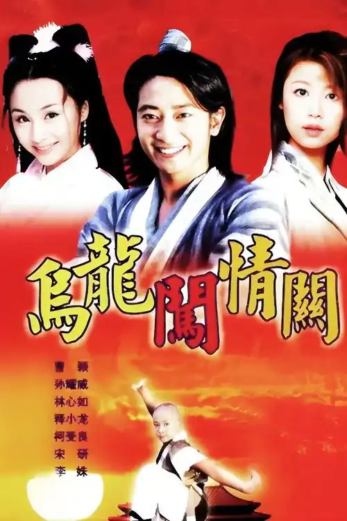 Ô Long Thiên Tử
