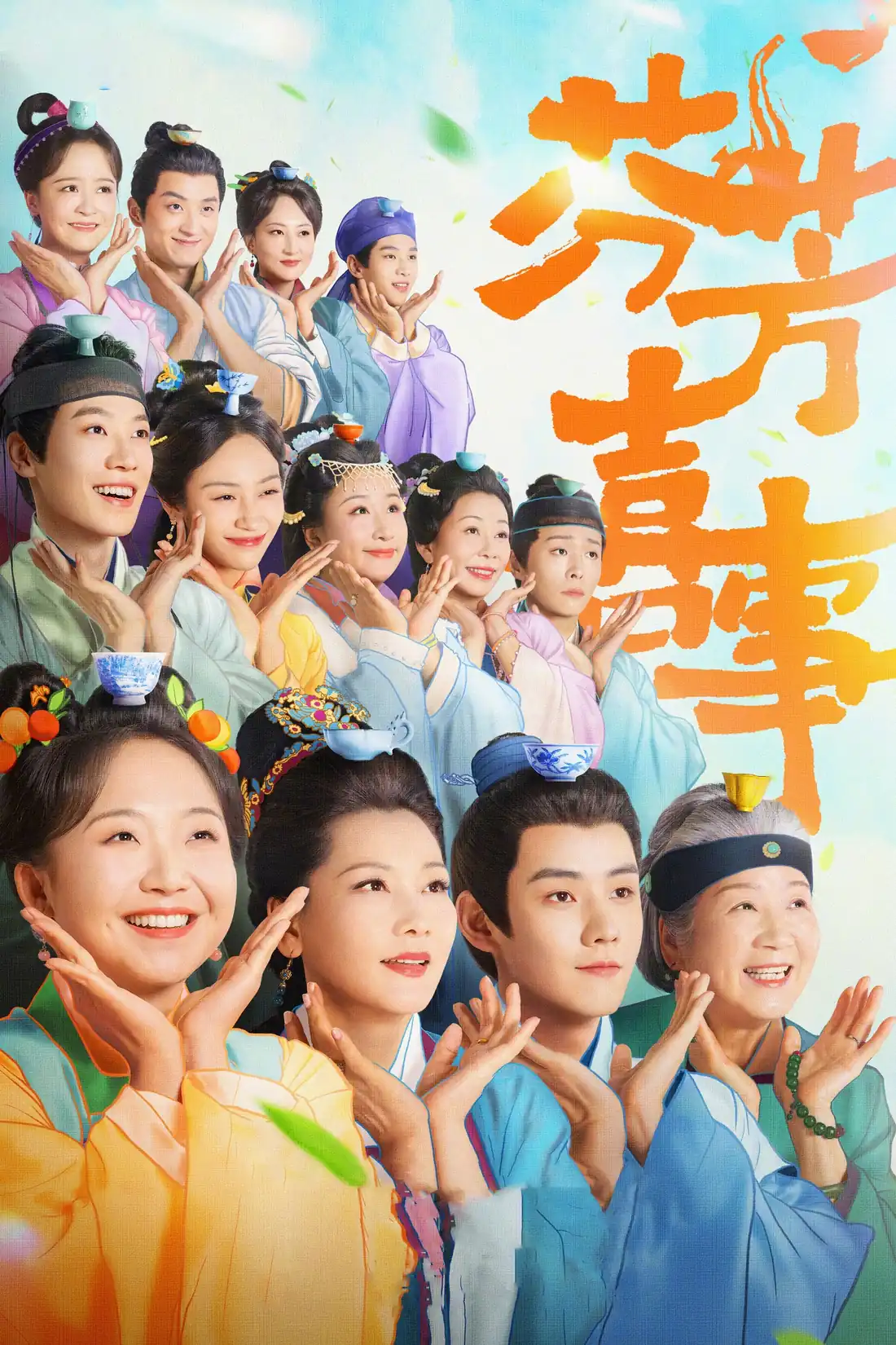 Phân Phương Hỉ Sự