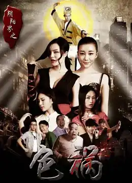 Sắc Họa Giới Âm Dương