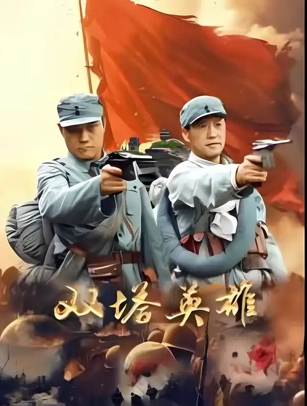 Song Tháp Anh Hùng