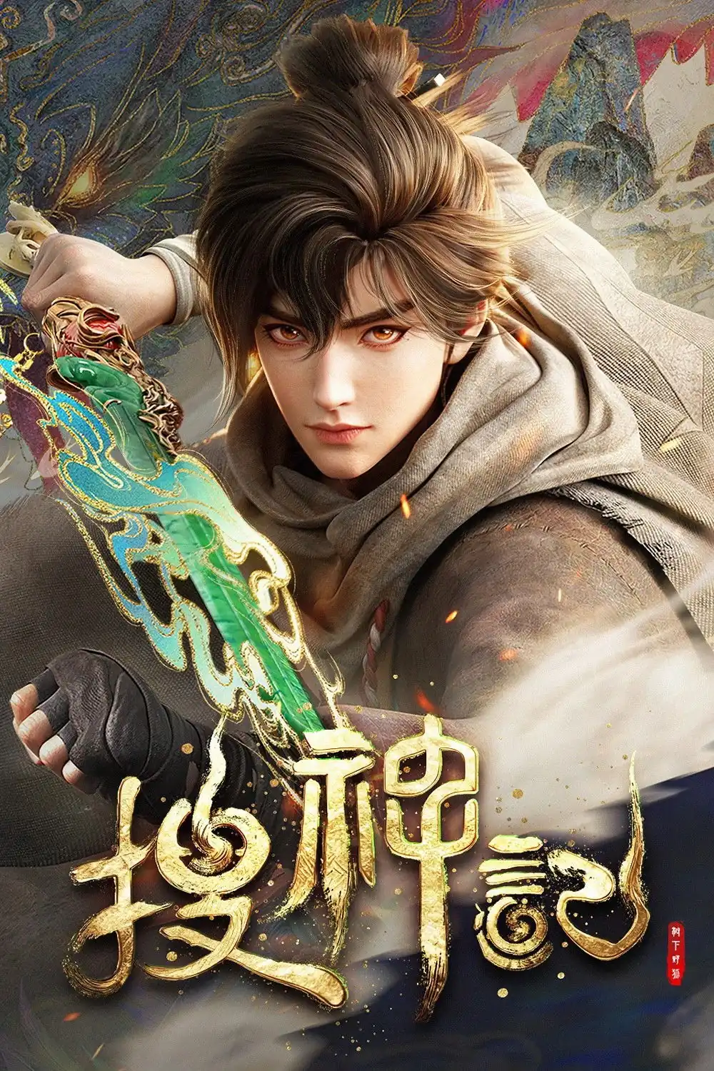 Sưu Thần Ký