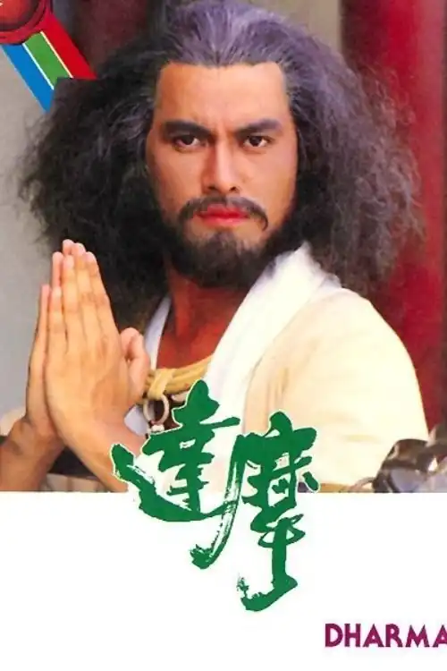 Đạt Ma Sư Tổ