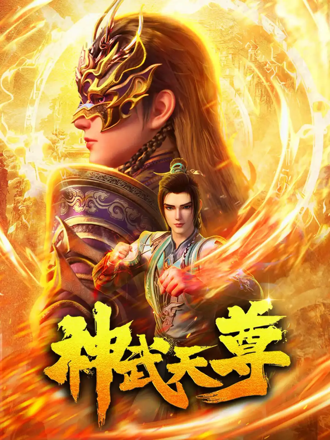 Thần Võ Thiên Tôn 3D
