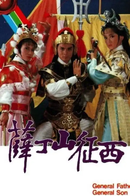 Tiết Đinh San