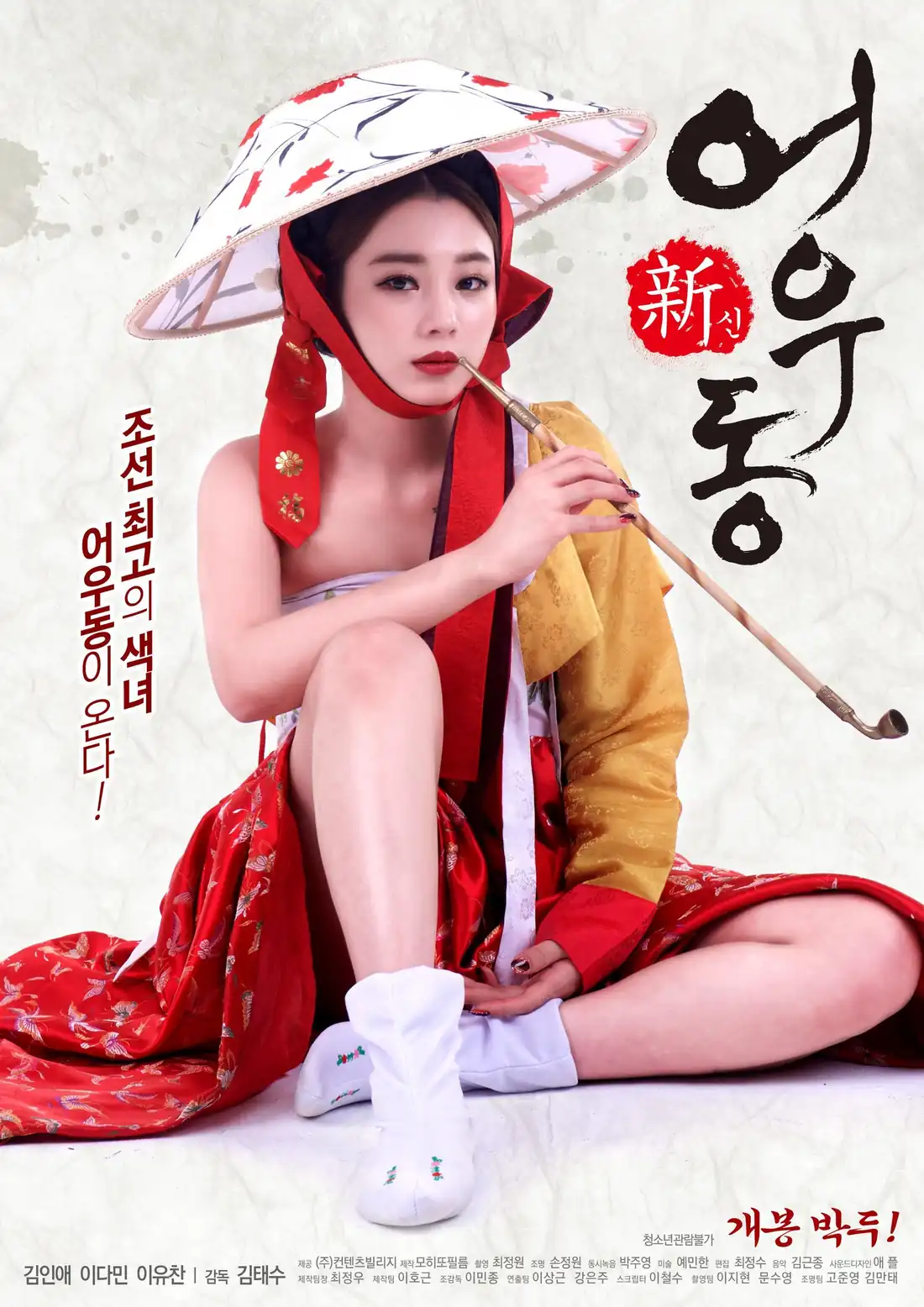 Tình Sử Nàng Uh-woo