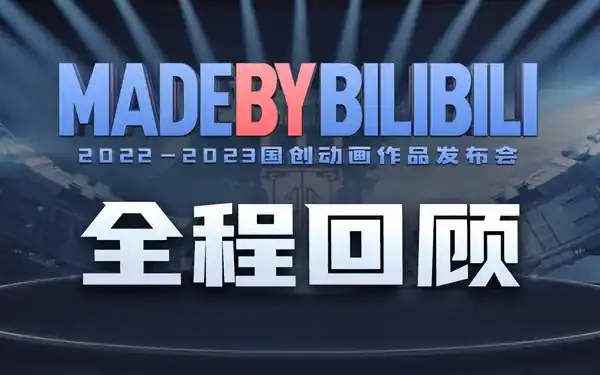 2022 - 2023ANIME SẢN XUẤT BỞI BILIBILI