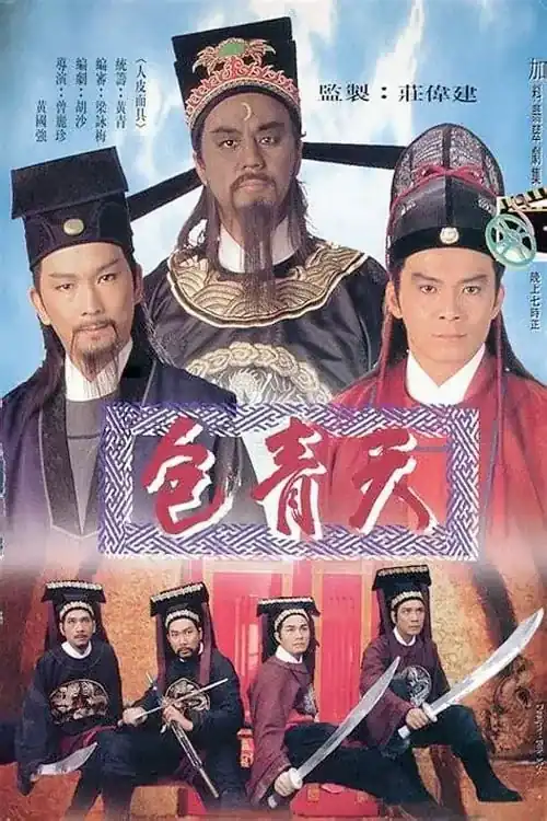 Bao Thanh Thiên 1995