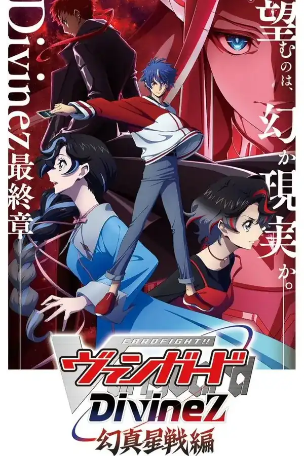 Cardfight!! Vanguard- Divinez Genma Seisen-hen