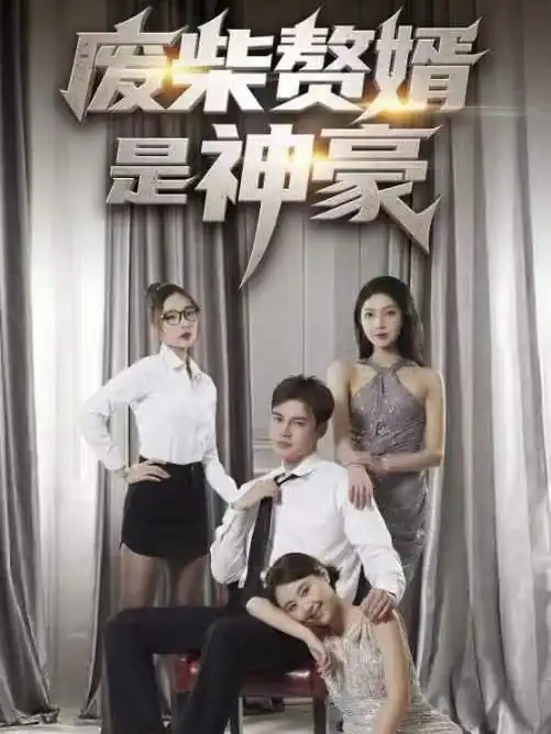 Chàng Rể Vô Dụng Hóa Ra Là Tỷ Phú