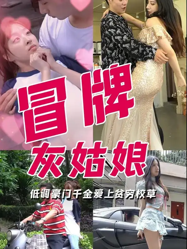 Cô Bé Lọ Lem Giả