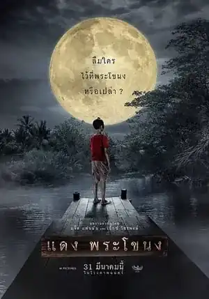 Daeng: Hậu Duệ "Tình Người Duyên Ma"