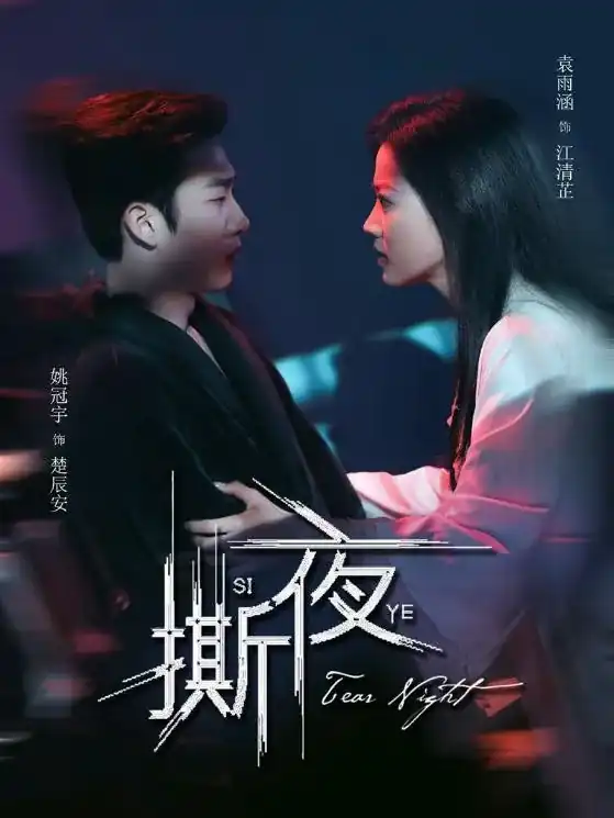 Đêm Tan Vỡ