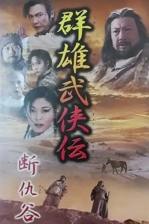 Đoạn Thù Cốc