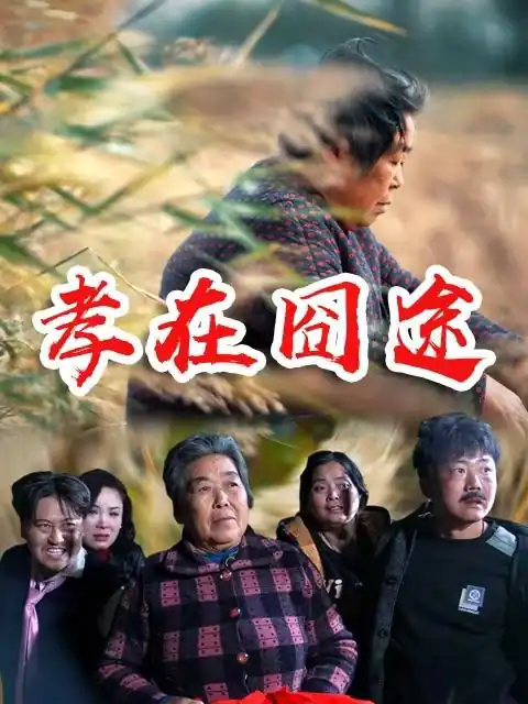 Hành Trình Hiếu Thảo