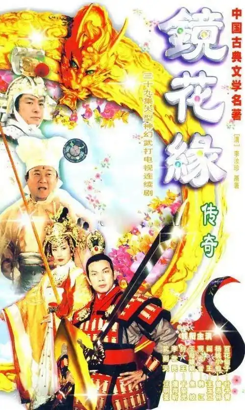 Kính Hoa Duyên Truyền Kỳ |Tình Yêu Trong Thế Giới Kỳ Ảo