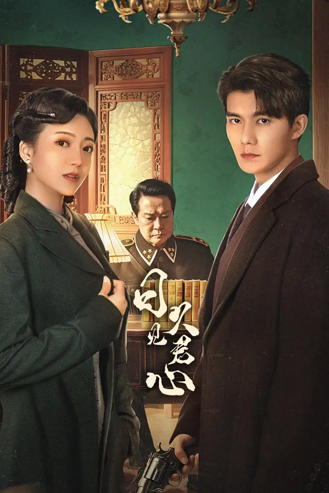 Lâu Ngày Mới Biết Lòng Quân (Nhật Cửu Kiến Quân Tâm)