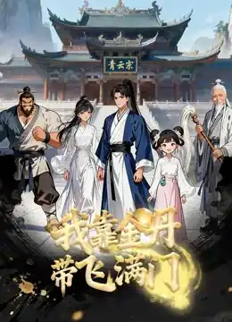 Nhờ Kim Đan Tôi Gánh Cả Tông Môn