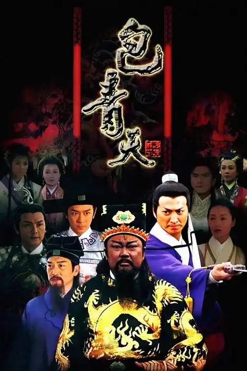 Tân Bao Thanh Thiên: Huyết Thù Cổ