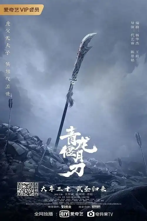 Thanh Long Yến Nguyệt Đao