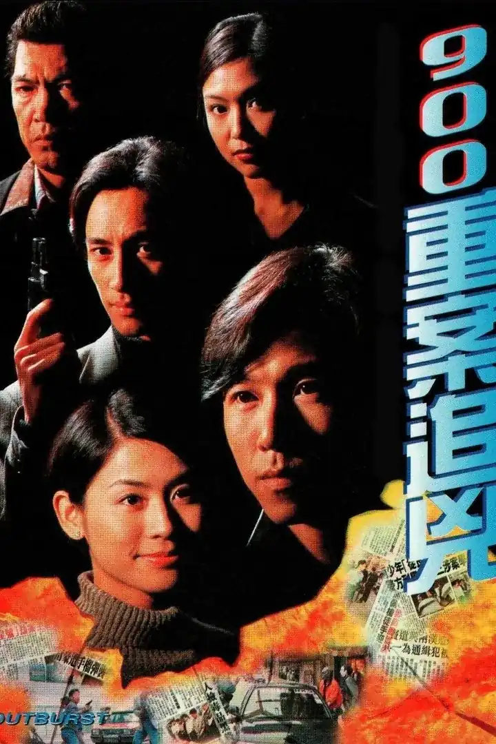Tòa Án Lương Tâm 1996