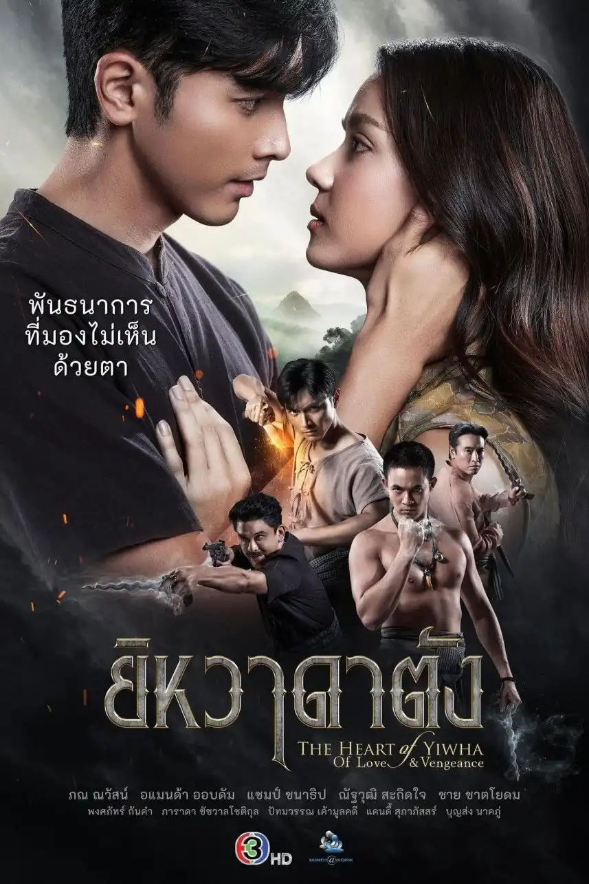 Trái Tim Của Yiwha: Tình Yêu Và Báo Thù
