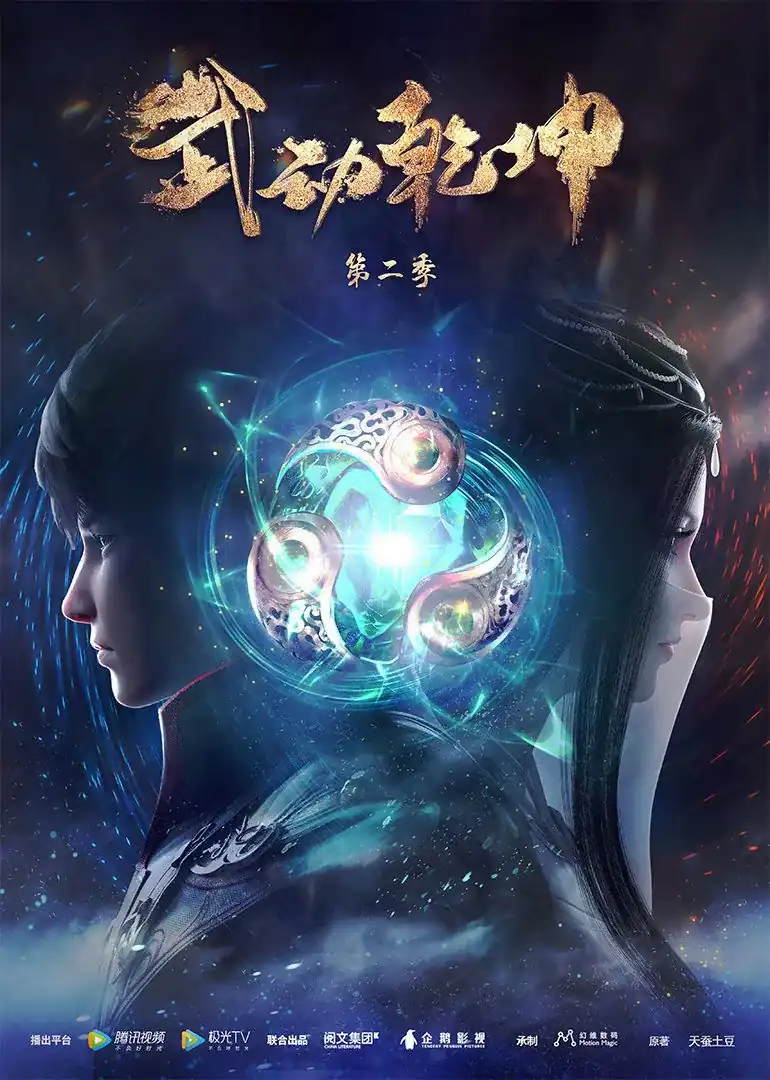 Vũ Động Càn Khôn (Phần 2)
